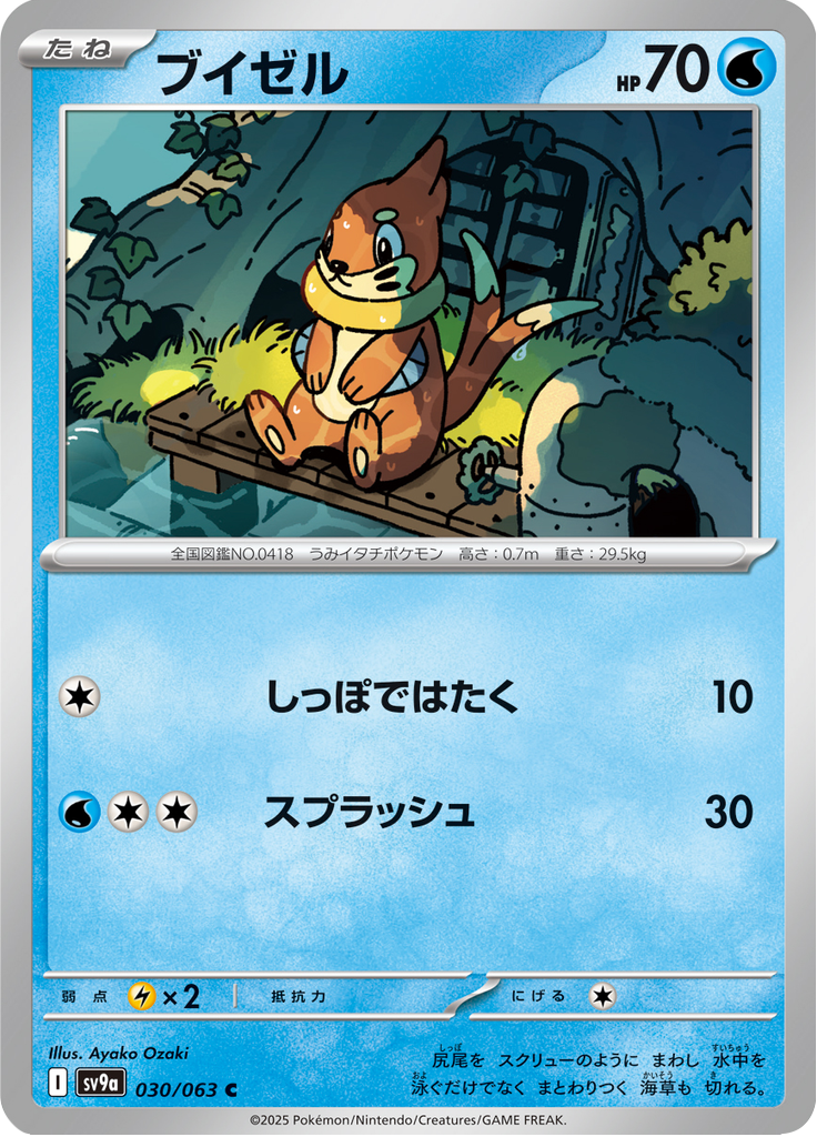 Vue agrandie de Buizel, carte 030/063