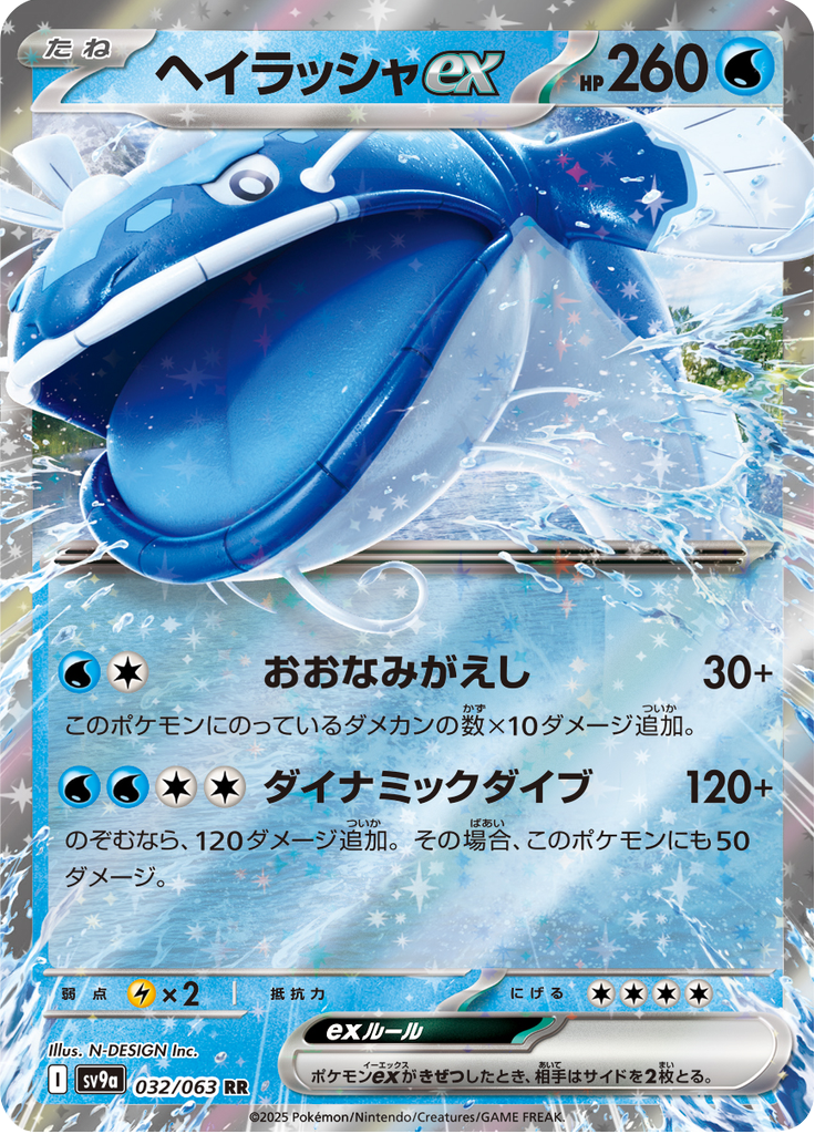 Vue agrandie de Dondozo ex, carte 032/063
