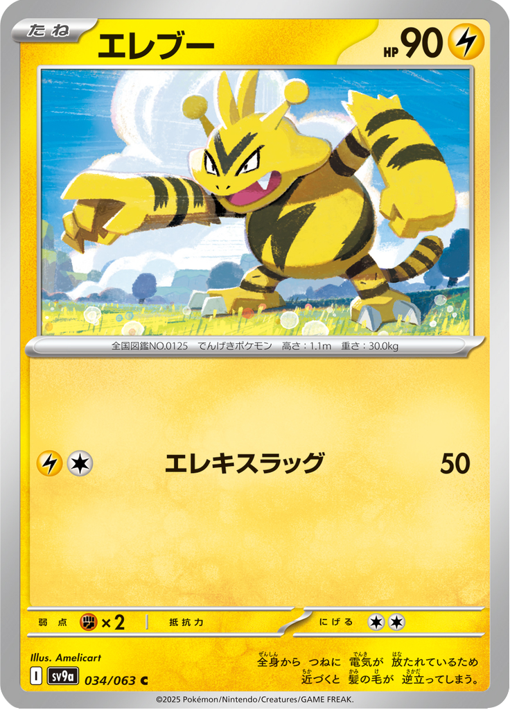 Vue agrandie de Electabuzz, carte 034/063