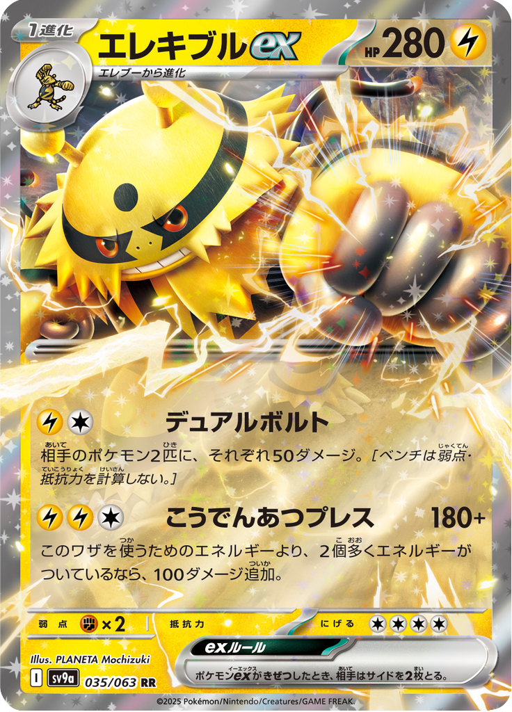 Vue agrandie de Electivire ex, carte 035/063