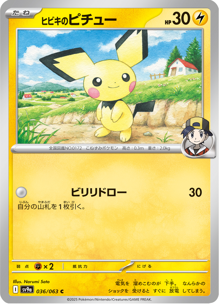 Vue agrandie de Ethan's Pichu, carte 036/063