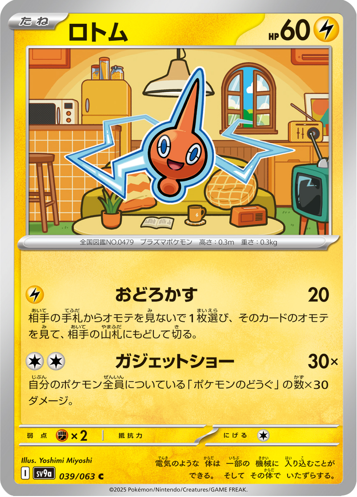 Vue agrandie de Rotom, carte 039/063