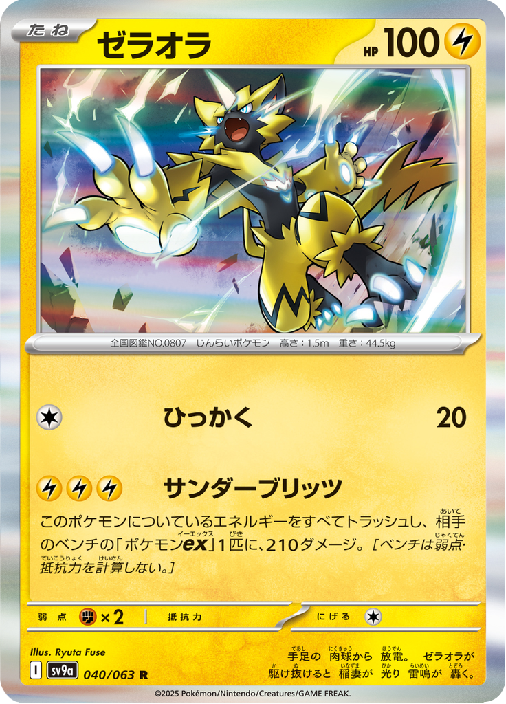 Vue agrandie de Zeraora, carte 040/063