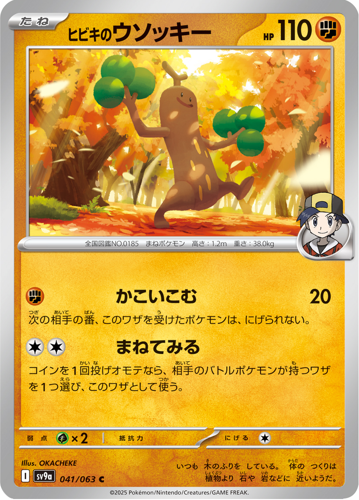 Vue agrandie de Ethan's Sudowoodo, carte 041/063