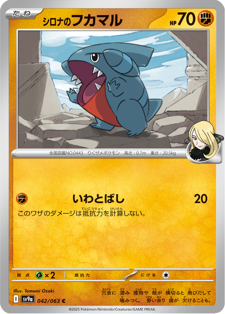 Vue agrandie de Cynthia's Gible, carte 042/063