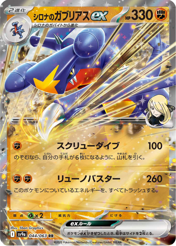 Vue agrandie de Cynthia's Garchomp ex, carte 044/063