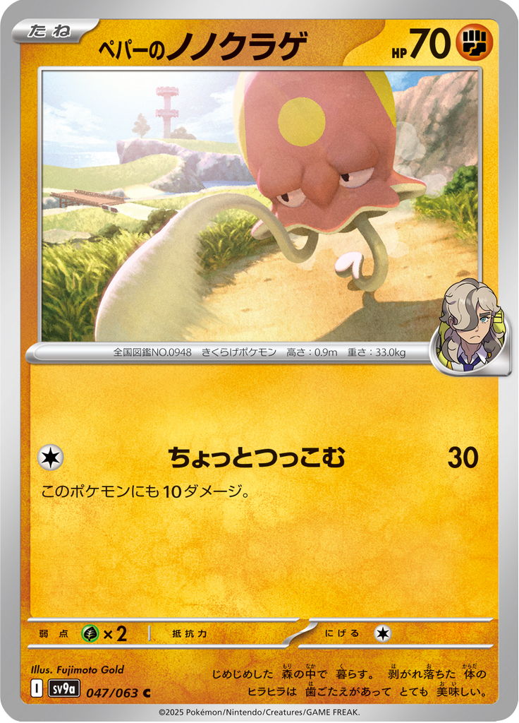 Vue agrandie de Arven's Toedscool, carte 047/063