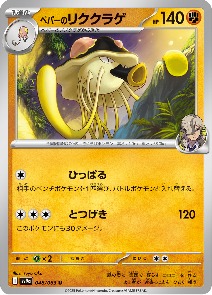 Vue agrandie de Arven's Toedscruel, carte 048/063