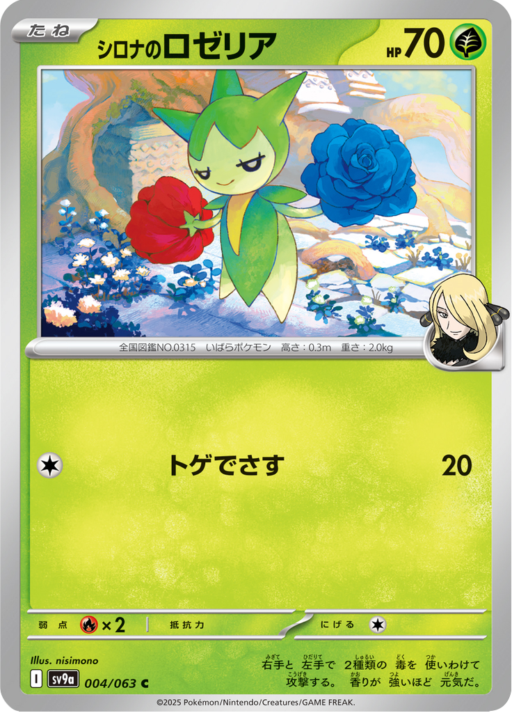 Vue agrandie de Cynthia's Roselia, carte 004/063