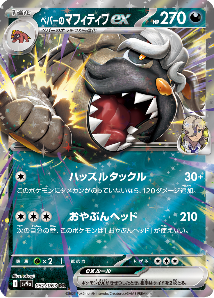 Vue agrandie de Arven's Mabosstiff ex, carte 052/063