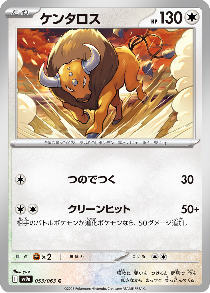 Vue agrandie de Tauros, carte 053/063