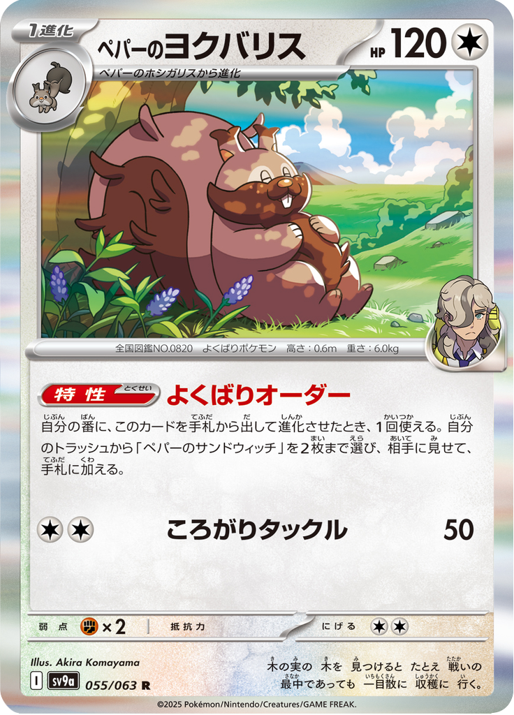 Vue agrandie de Arven's Greedent, carte 055/063