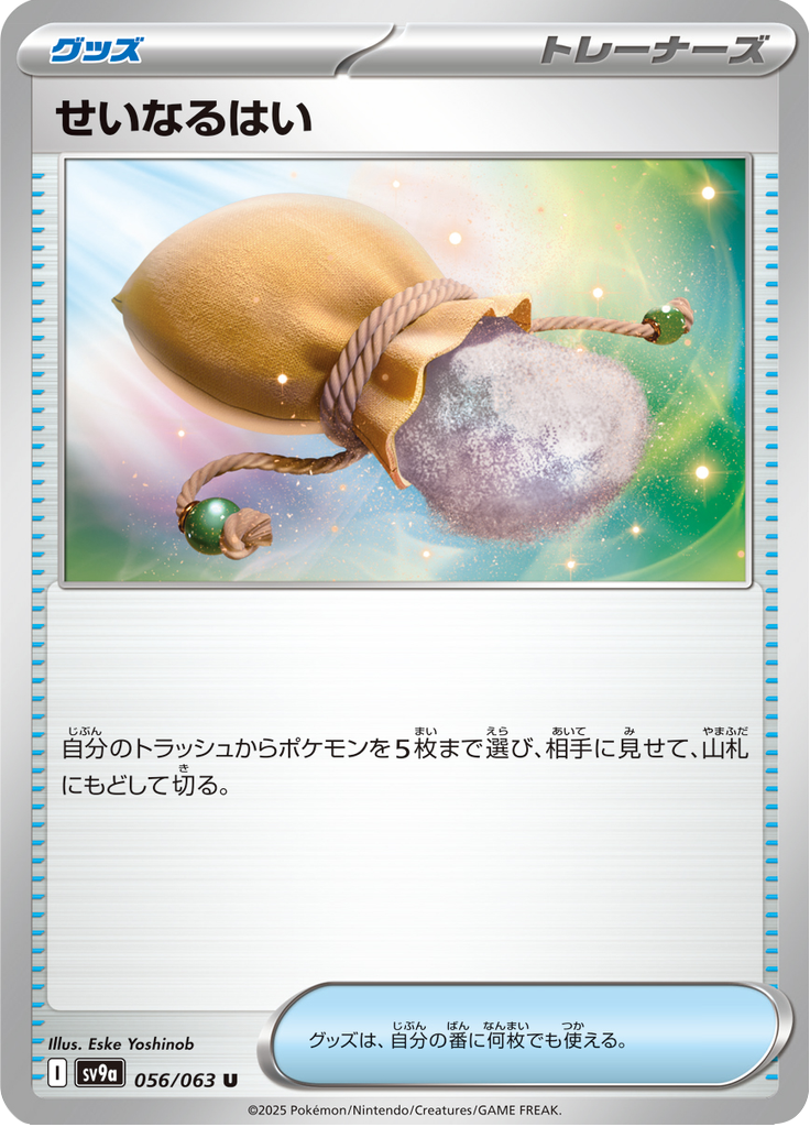Vue agrandie de Sacred Ash, carte 056/063