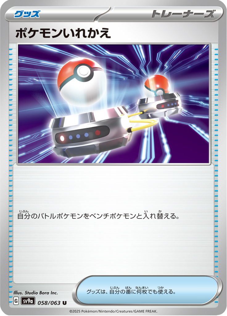 Vue agrandie de Switch, carte 058/063