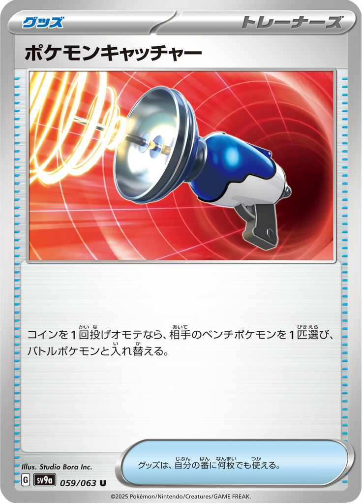 Vue agrandie de Pokemon Catcher, carte 059/063