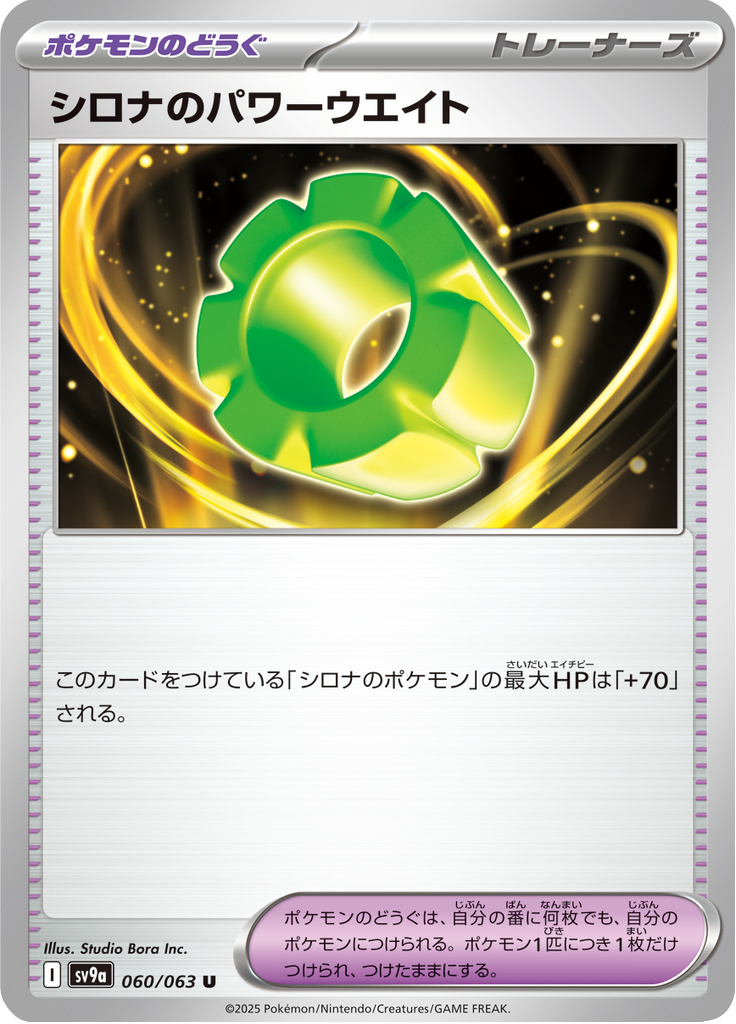 Vue agrandie de Cynthia's Power Weight, carte 060/063