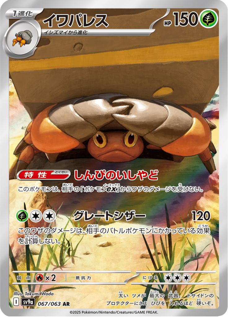 Vue agrandie de Crustle, carte 067/063