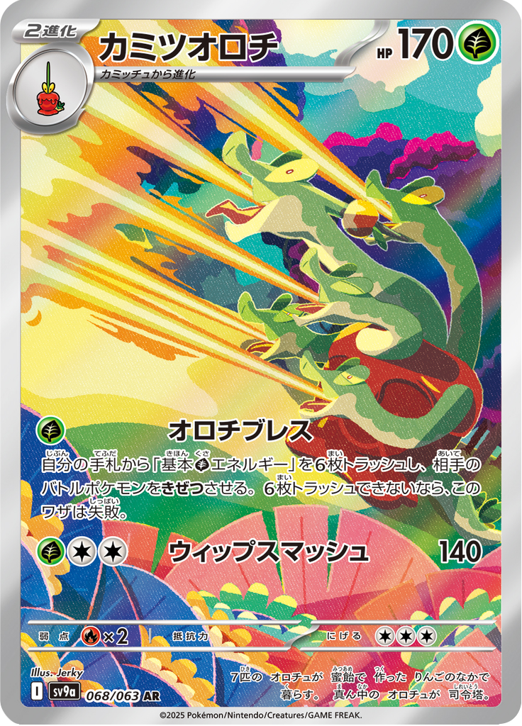 Vue agrandie de Hydrapple, carte 068/063