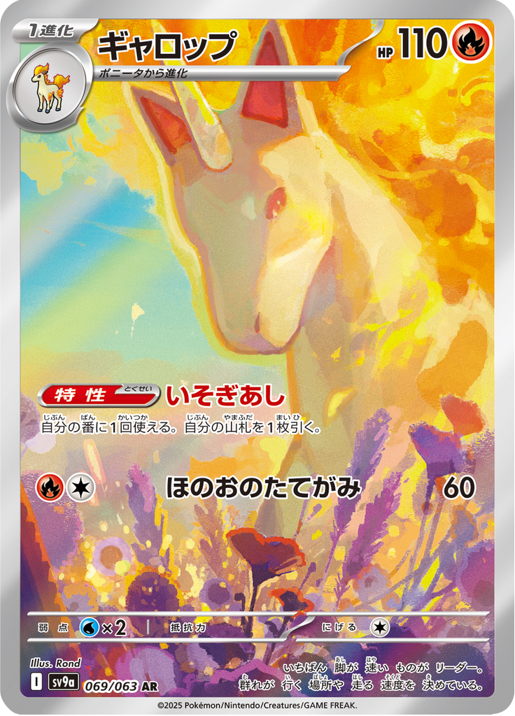 Vue agrandie de Rapidash, carte 069/063