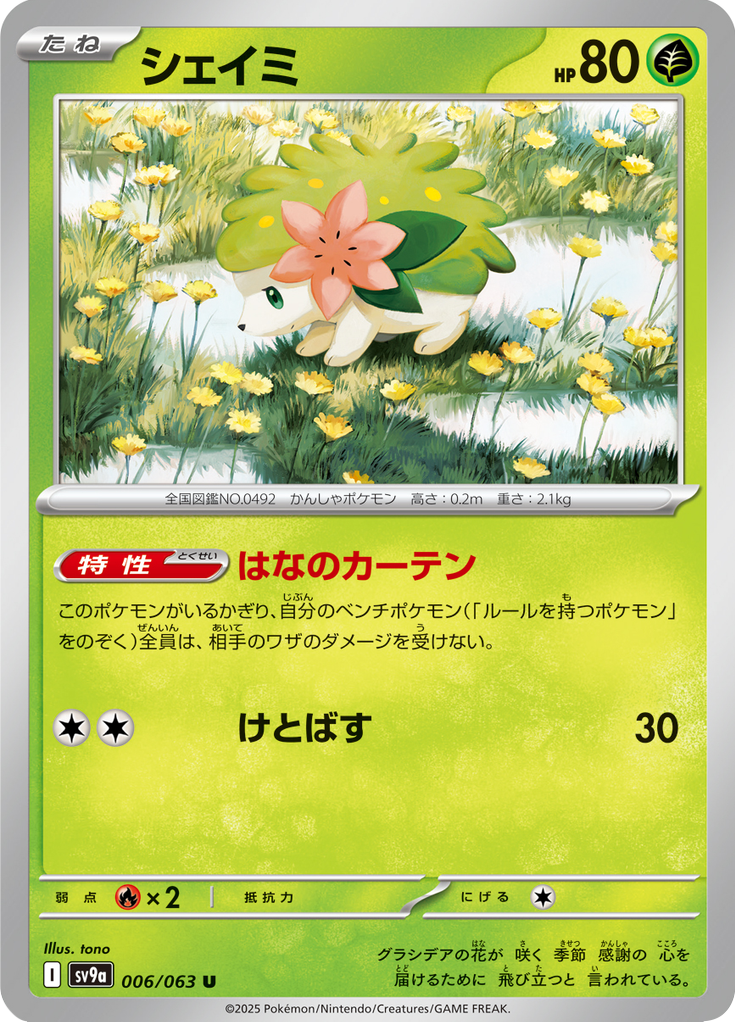 Vue agrandie de Shaymin, carte 006/063