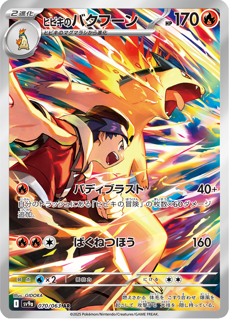 Vue agrandie de Ethan's Typhlosion, carte 070/063