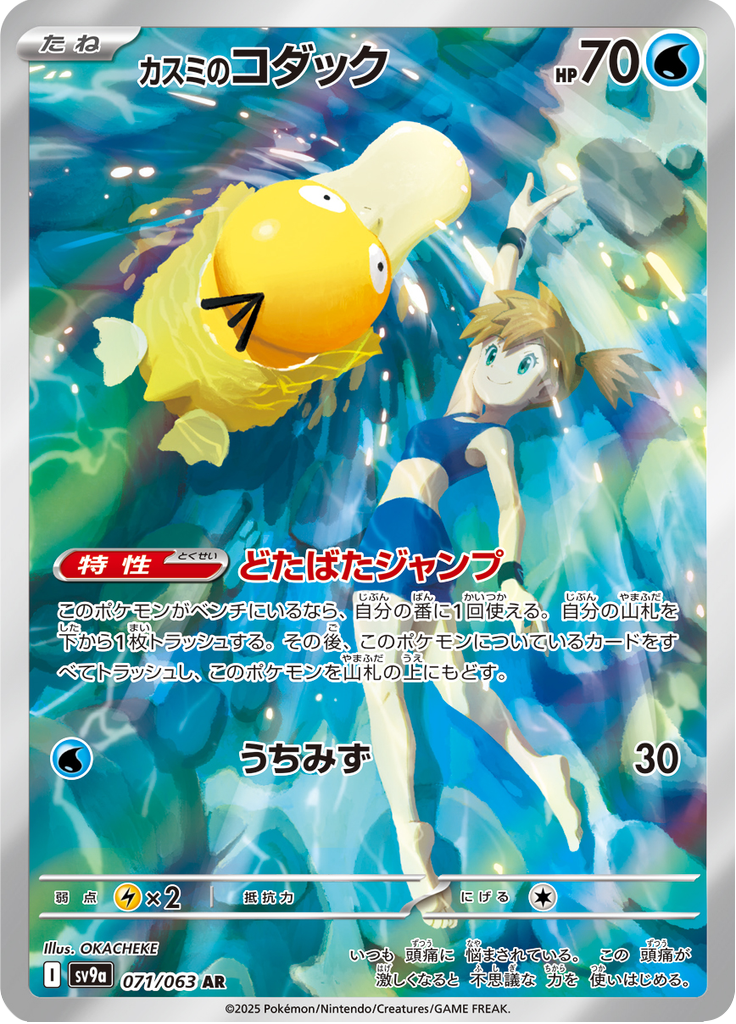 Vue agrandie de Misty's Psyduck, carte 071/063