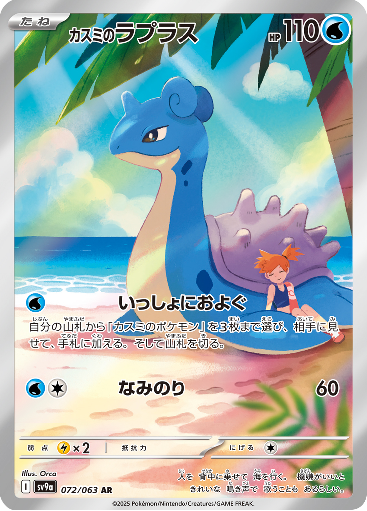 Vue agrandie de Misty's Lapras, carte 072/063