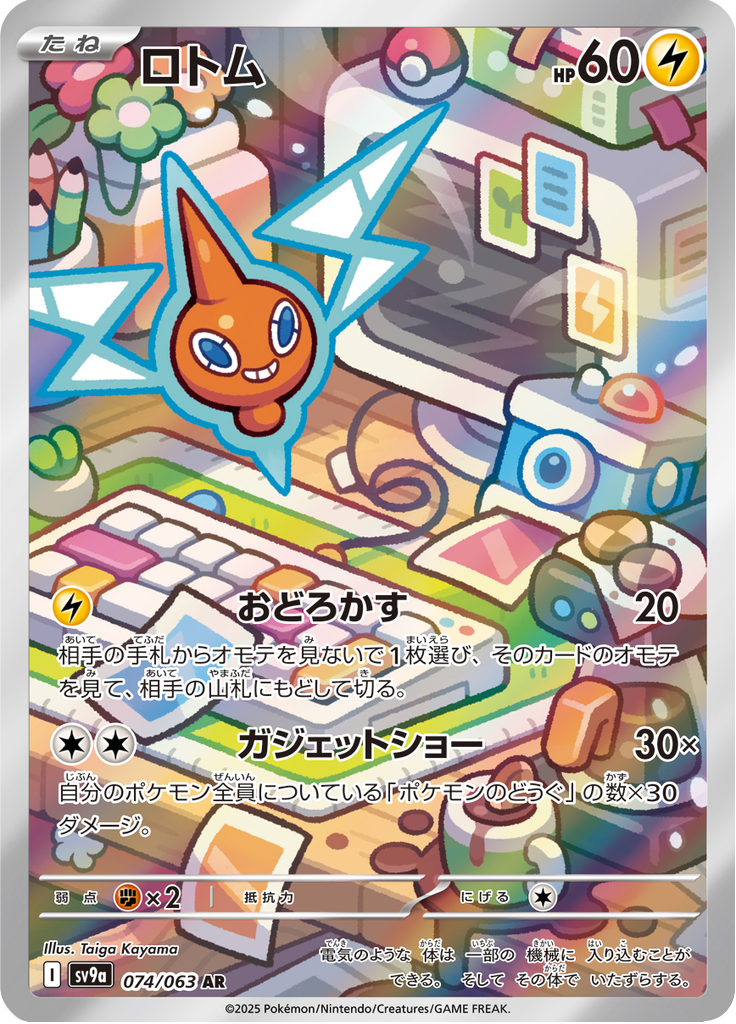 Vue agrandie de Rotom, carte 074/063