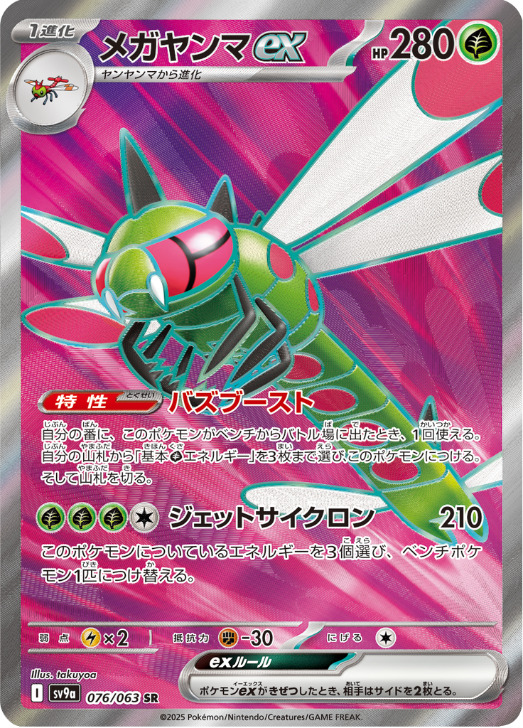 Vue agrandie de Yanmega ex, carte 076/063