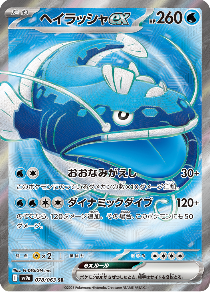 Vue agrandie de Dondozo ex, carte 078/063