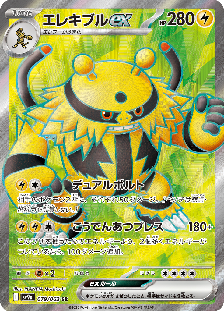 Vue agrandie de Electivire ex, carte 079/063