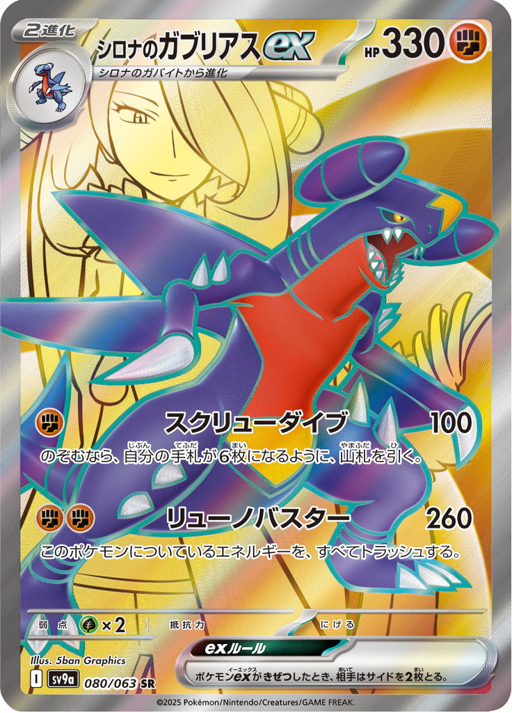 Vue agrandie de Cynthia's Garchomp ex, carte 080/063