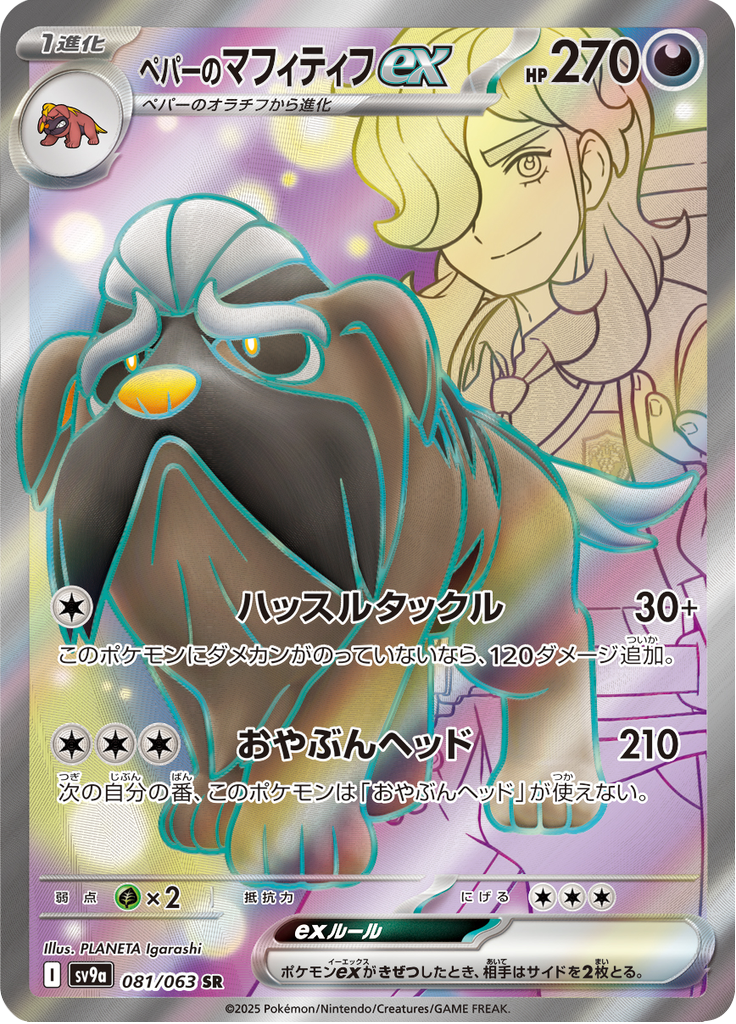 Vue agrandie de Arven's Mabosstiff ex, carte 081/063