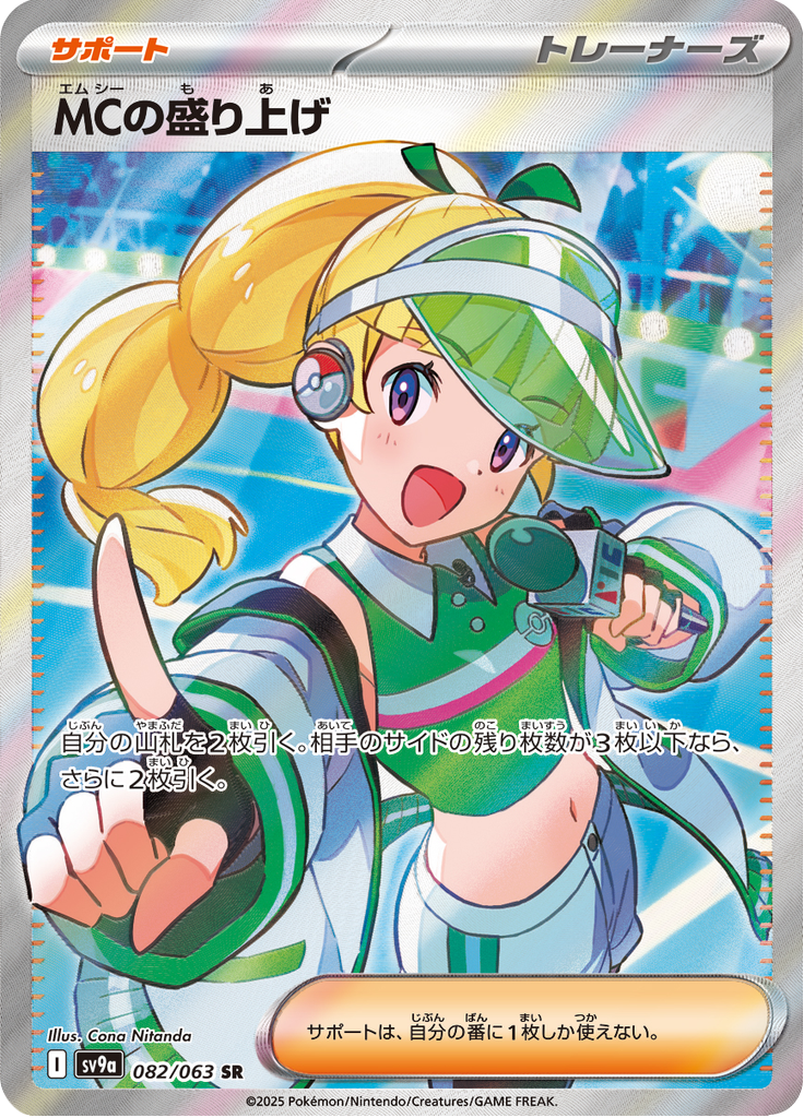 Vue agrandie de MC's Excitement, carte 082/063