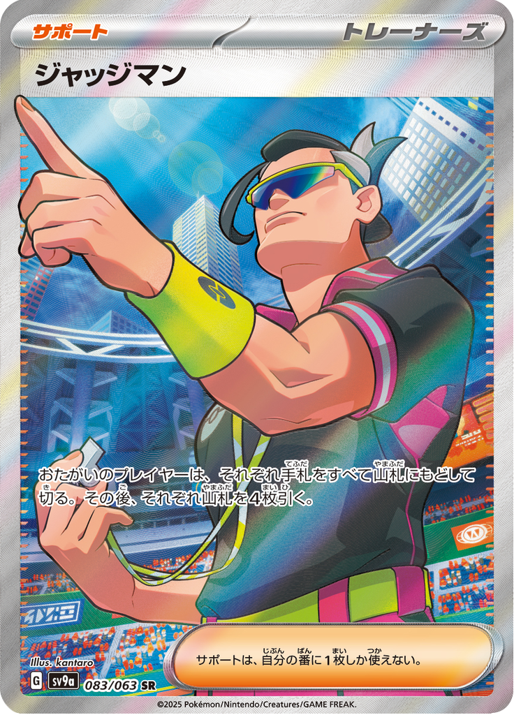 Vue agrandie de Judge, carte 083/063