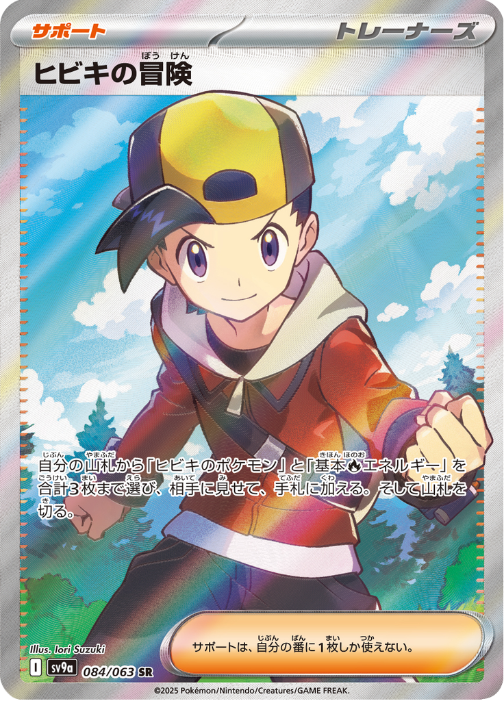 Vue agrandie de Ethan's Adventure, carte 084/063