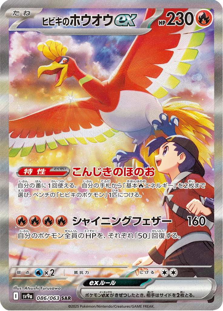 Vue agrandie de Ethan's Ho-Oh ex, carte 086/063