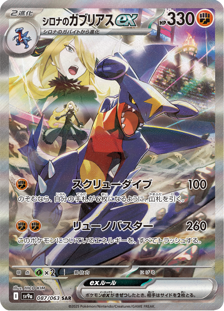 Vue agrandie de Cynthia's Garchomp ex, carte 087/063