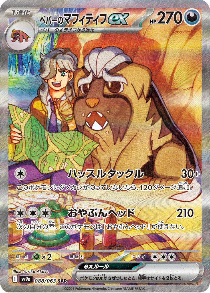 Vue agrandie de Arven's Mabosstiff ex, carte 088/063