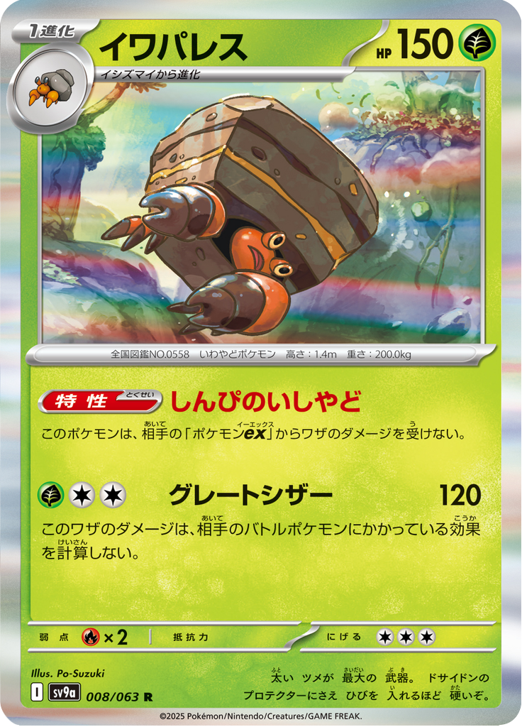 Vue agrandie de Crustle, carte 008/063