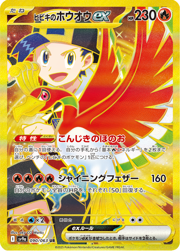 Vue agrandie de Ethan's Ho-Oh ex, carte 090/063