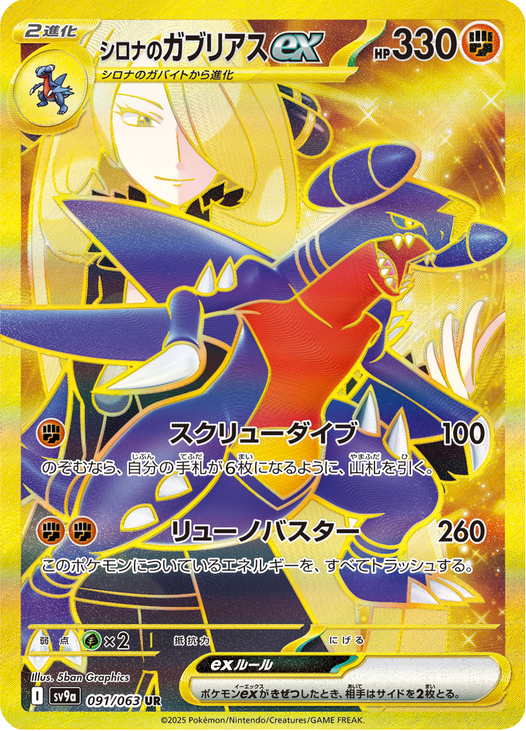 Vue agrandie de Cynthia's Garchomp ex, carte 091/063