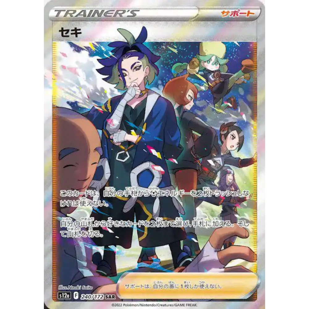 Adaman - S12a VSTAR Universe - 240 - Poke-Geek