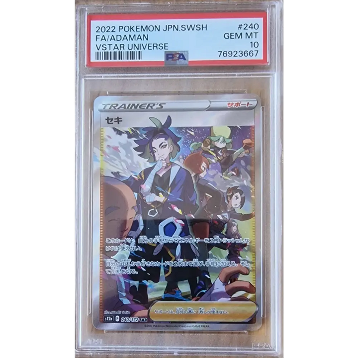 Adamantin (s12a 240) - JPN – PSA 10