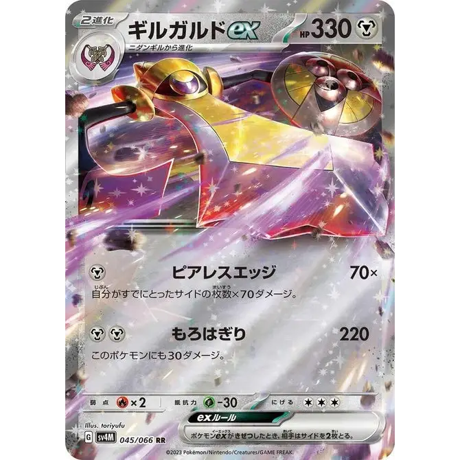 Aegislash Ex (45) - Poke-Geek