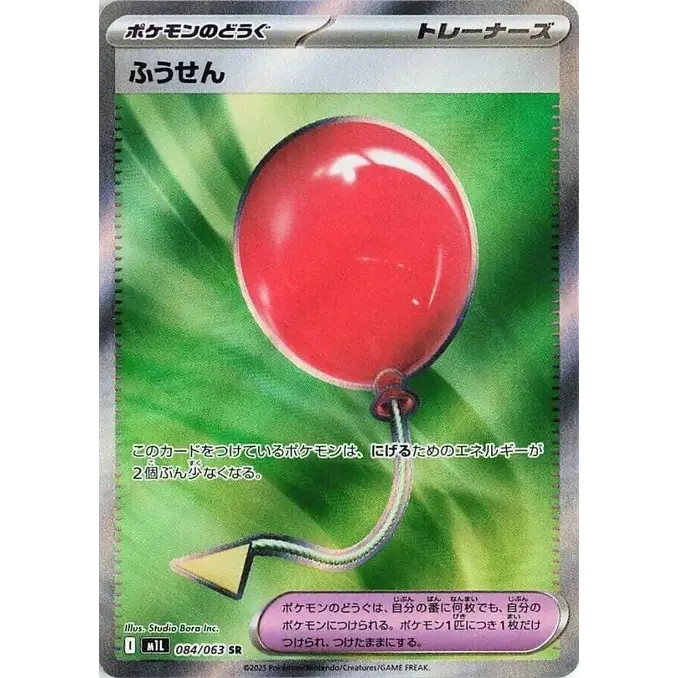 Air Balloon (84) - Poke-Geek