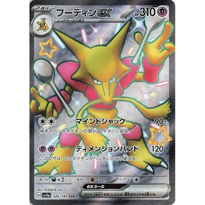 Alakazam Ex (326) - Poke-Geek