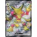 Alakazam ex (326) – SV4a Shiny Treasure ex – Japonais - Poke-Geek
