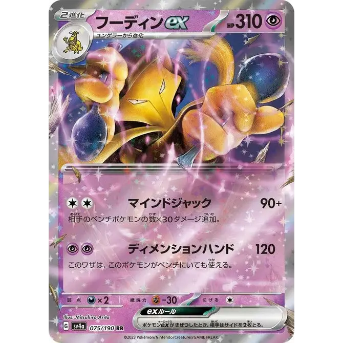 Alakazam Ex (75) - Poke-Geek