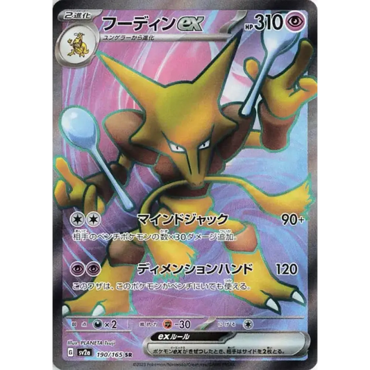 Alakazam ex – SV2a Pokémon Card 151 – 190